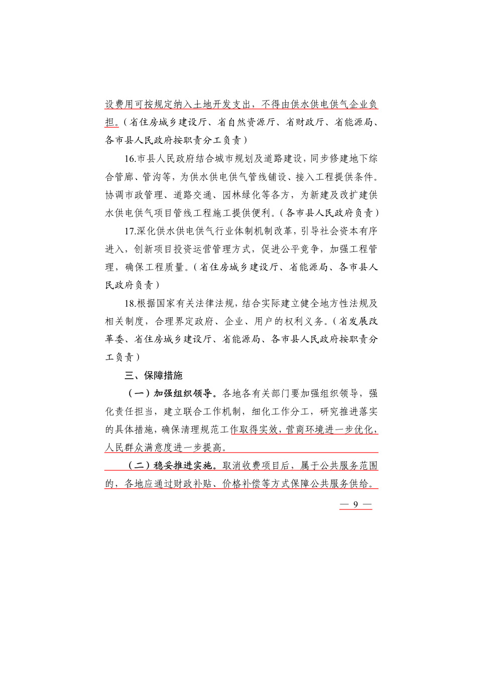 16703998567680c60994606eb876c_页面_09.jpg