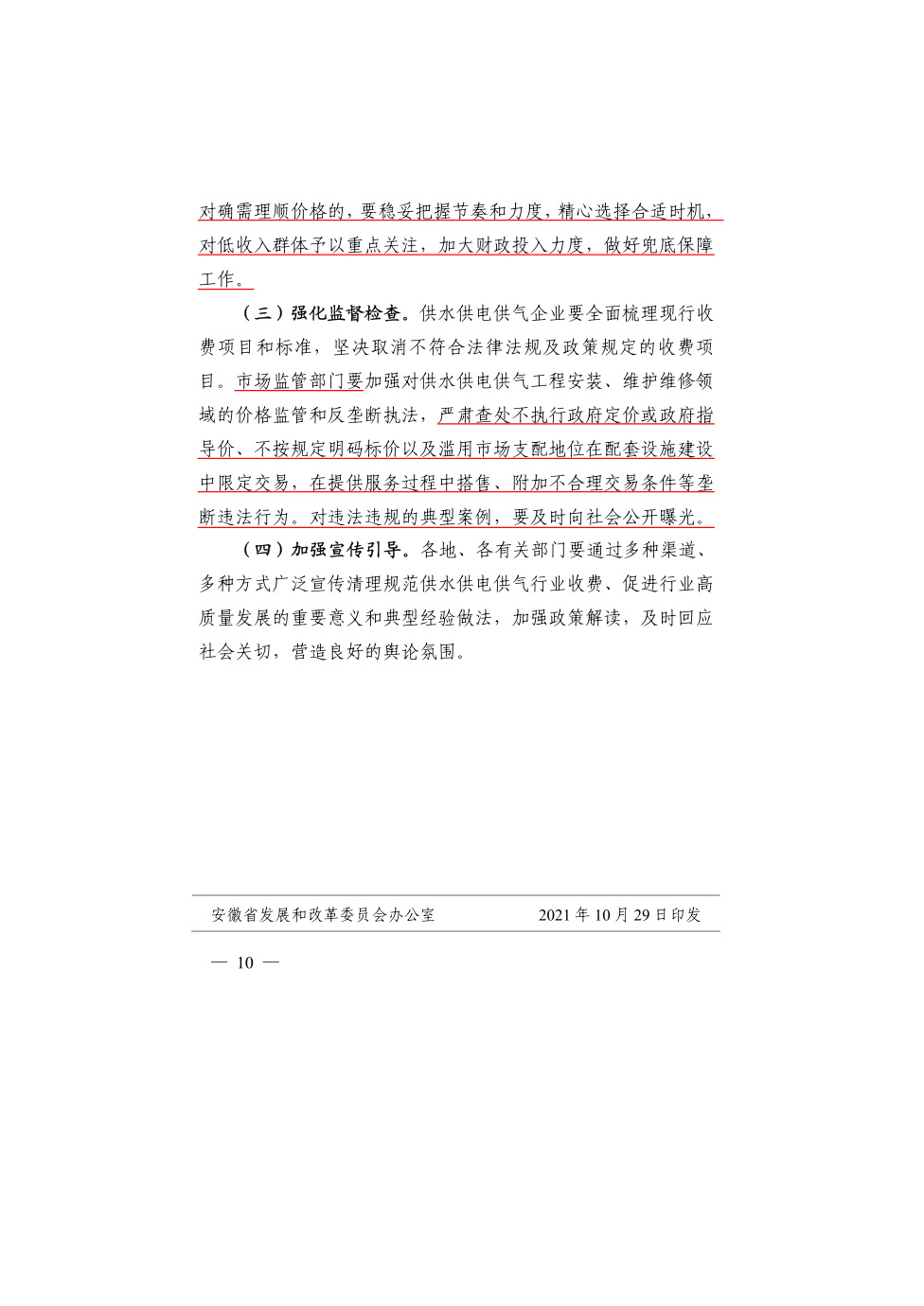 16703998567680c60994606eb876c_页面_10.jpg