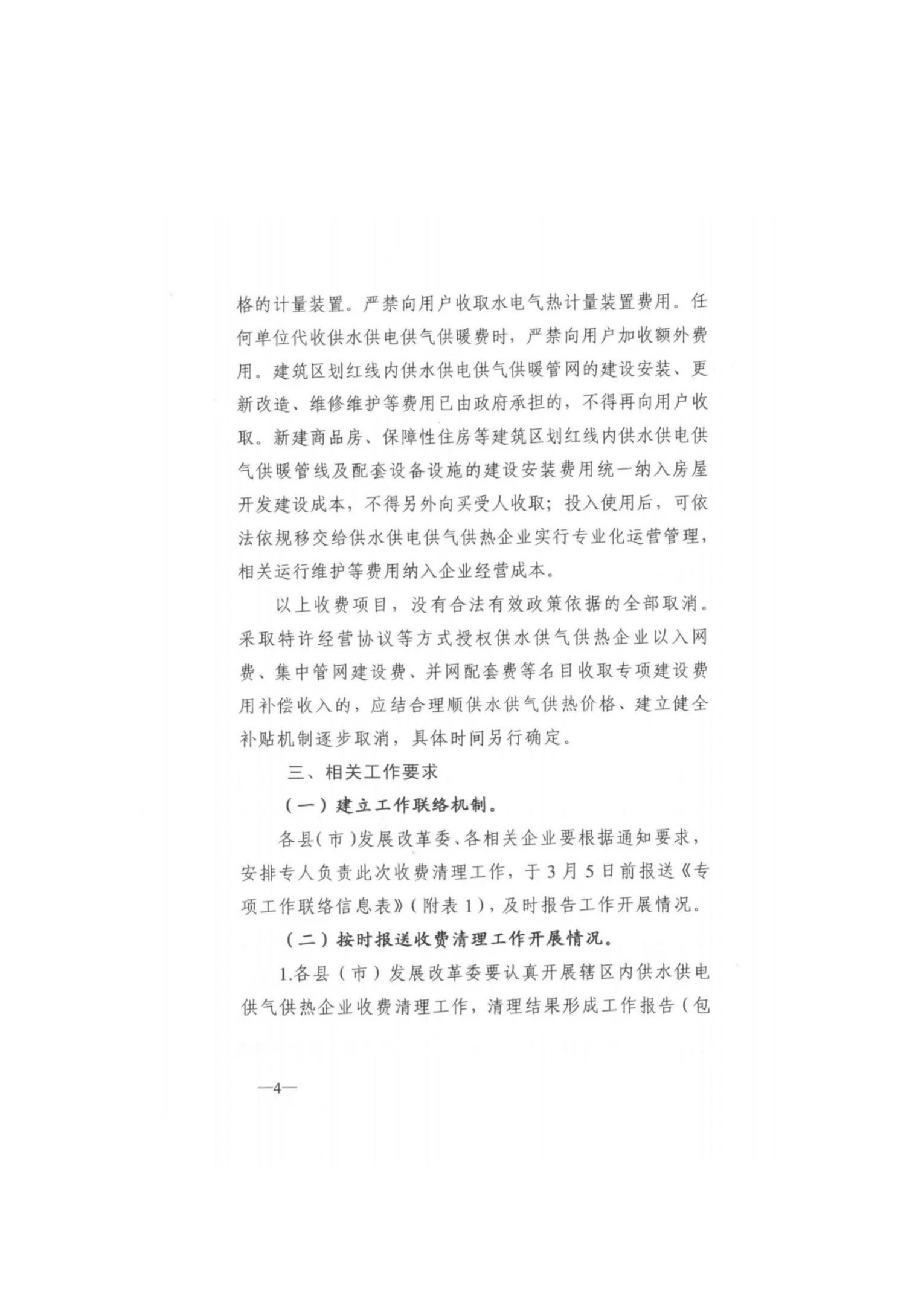16703992802577d3e010d0456a33e_页面_4.jpg