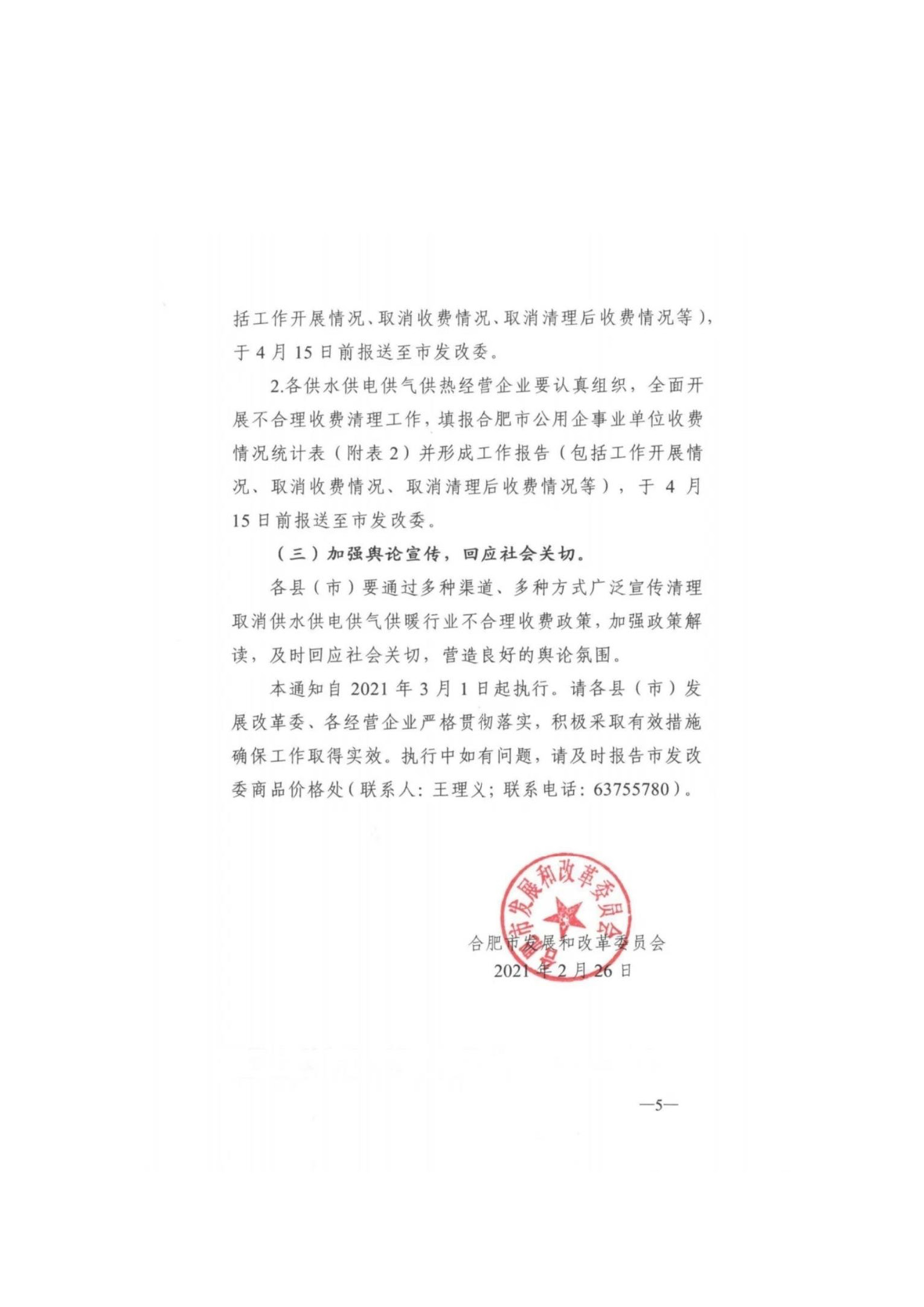 16703992802577d3e010d0456a33e_页面_5.jpg