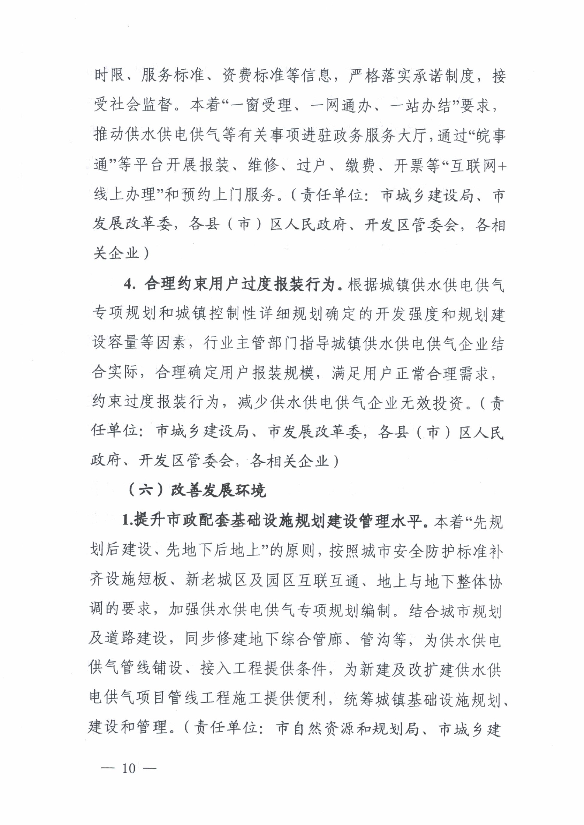 16703992802577d3e010d01456a33e_页面_10.jpg
