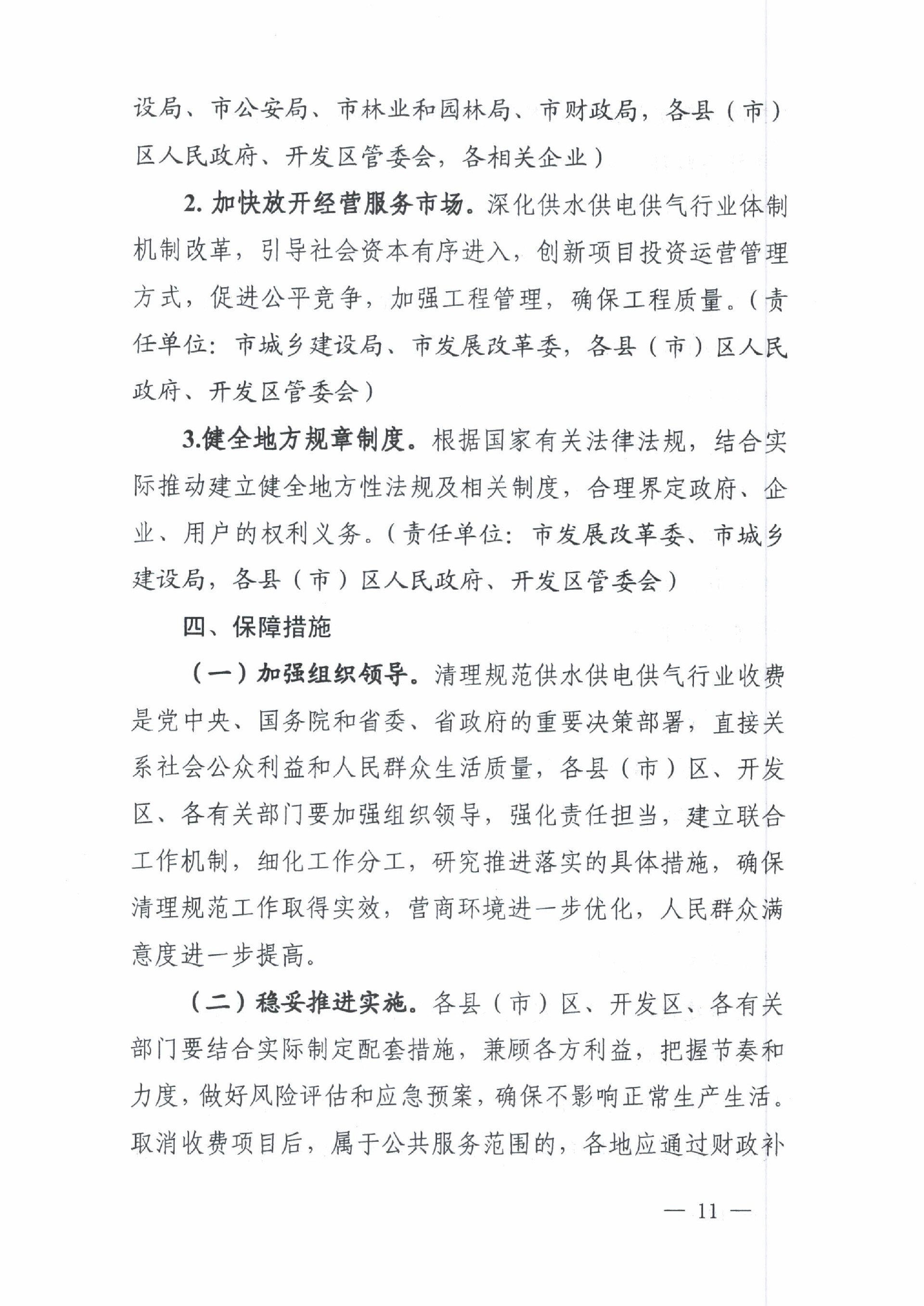 16703992802577d3e010d01456a33e_页面_11.jpg
