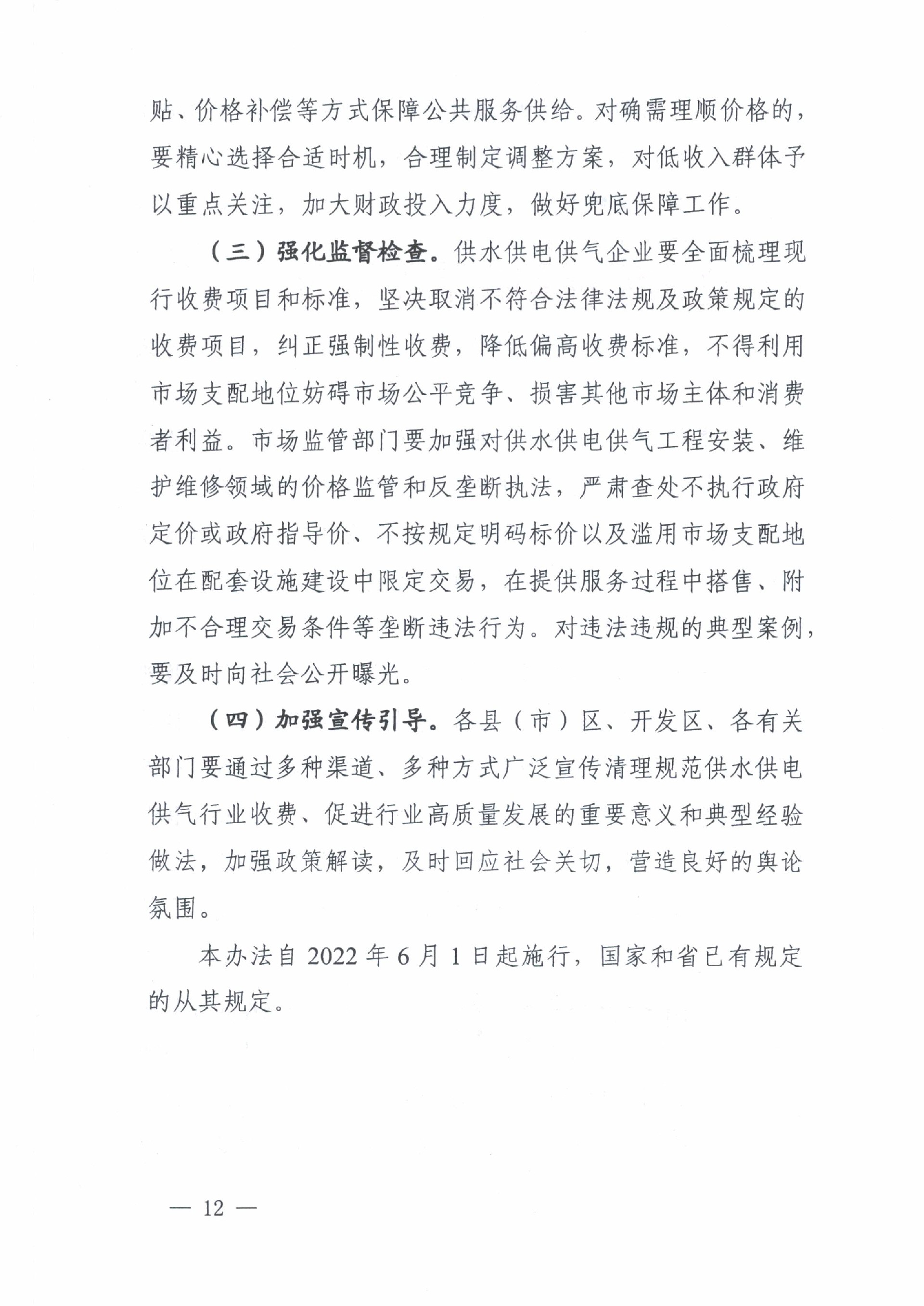 16703992802577d3e010d01456a33e_页面_12.jpg