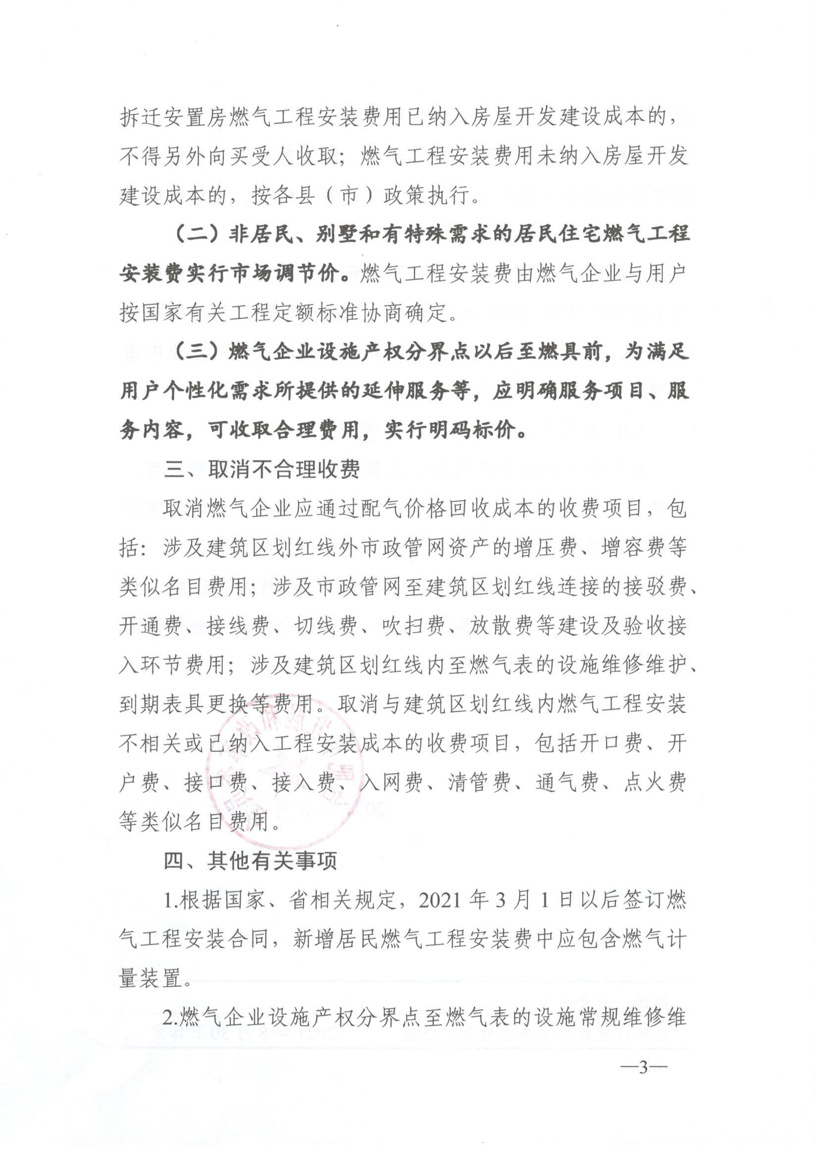 166891477044875056e07339dfbe3_页面_3.jpg