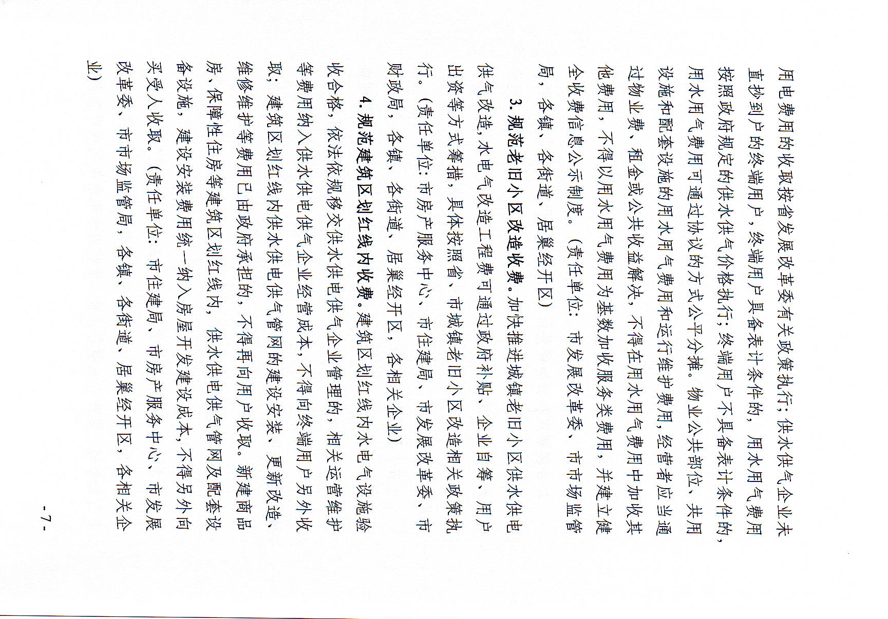 166891477044875056e07339dfbe3_页面_07.jpg