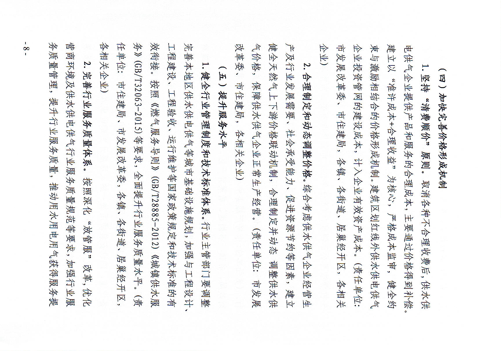 166891477044875056e07339dfbe3_页面_08.jpg