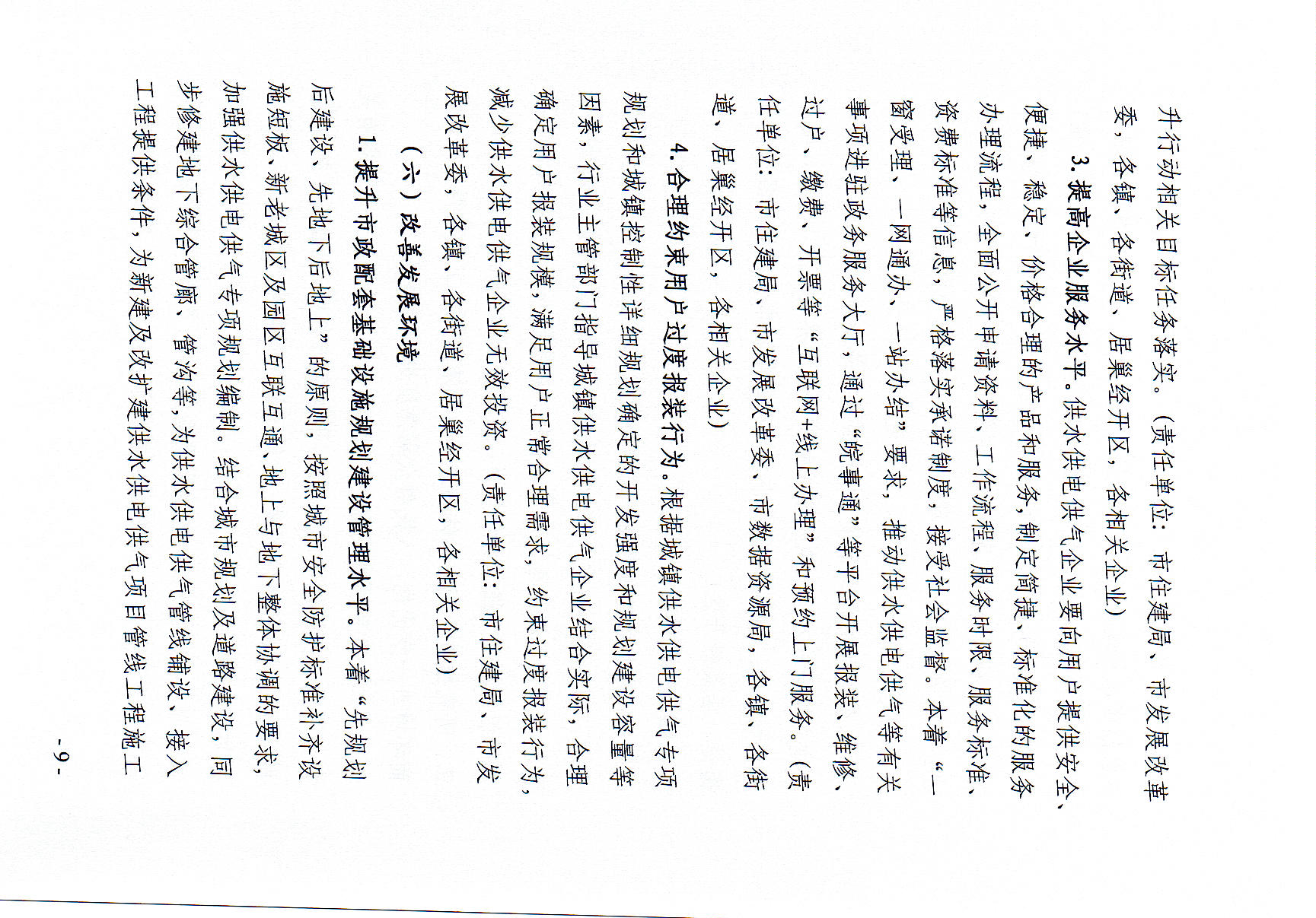 166891477044875056e07339dfbe3_页面_09.jpg