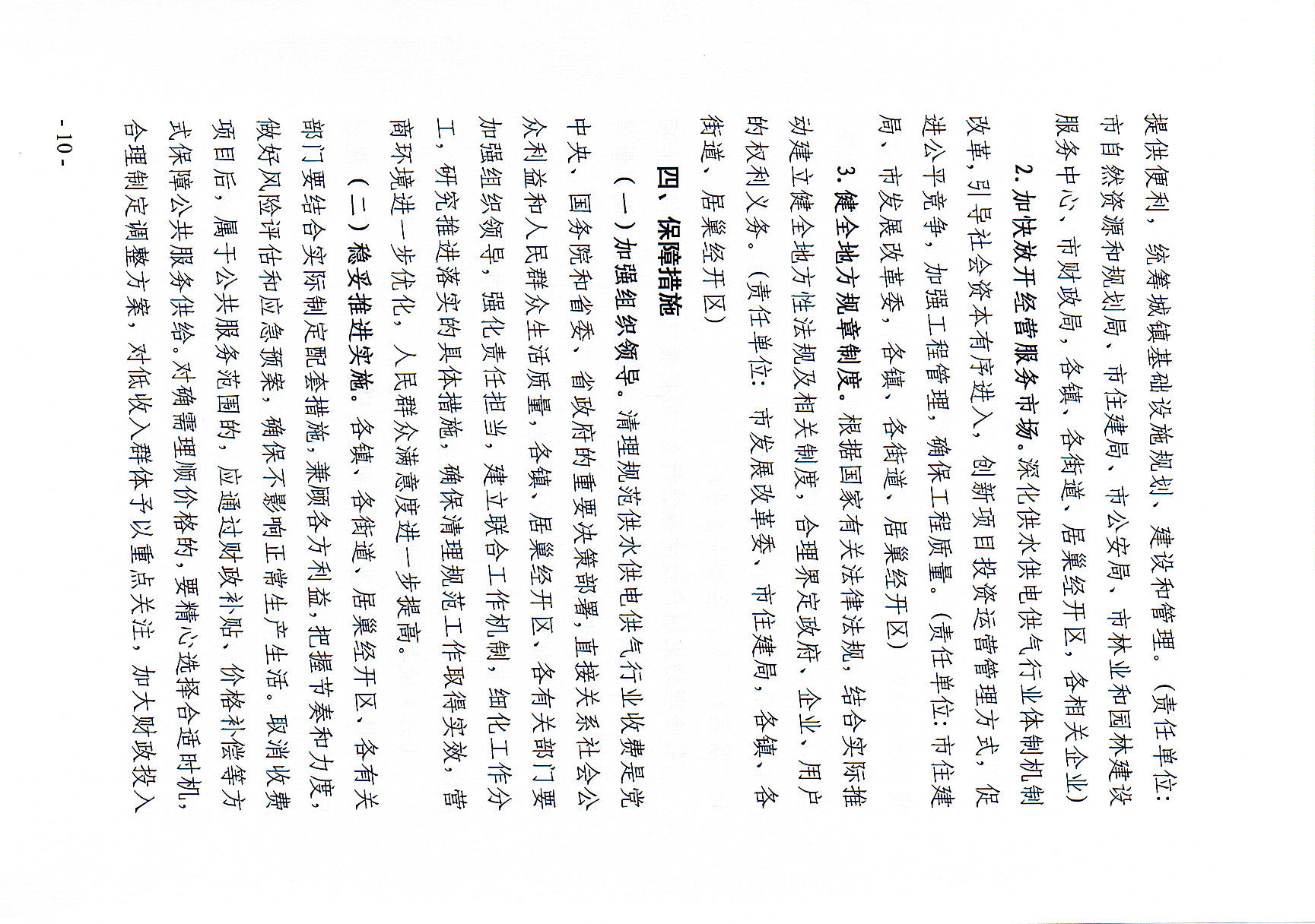 166891477044875056e07339dfbe3_页面_10.jpg