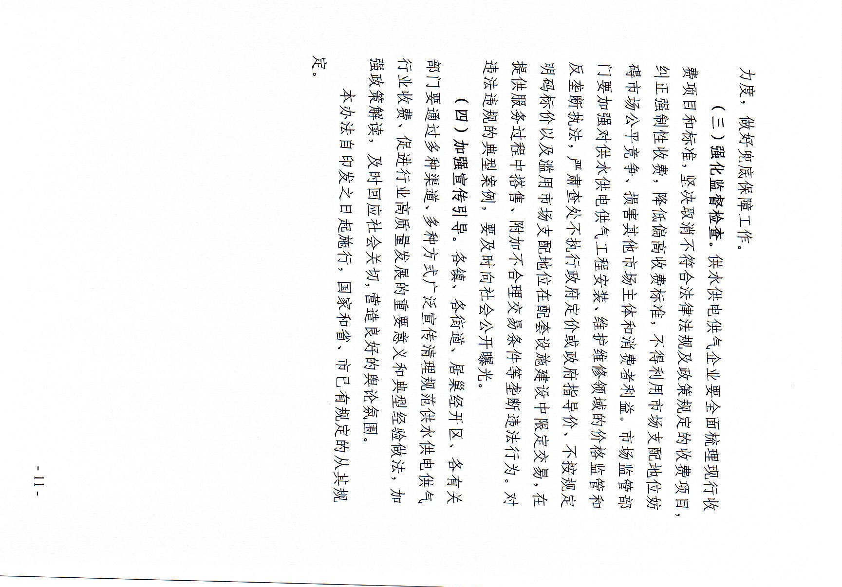 166891477044875056e07339dfbe3_页面_11.jpg