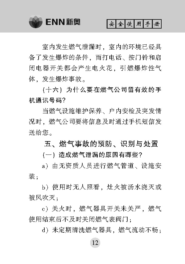 16734018012070a98f3264a98bde9_页面_16.jpg