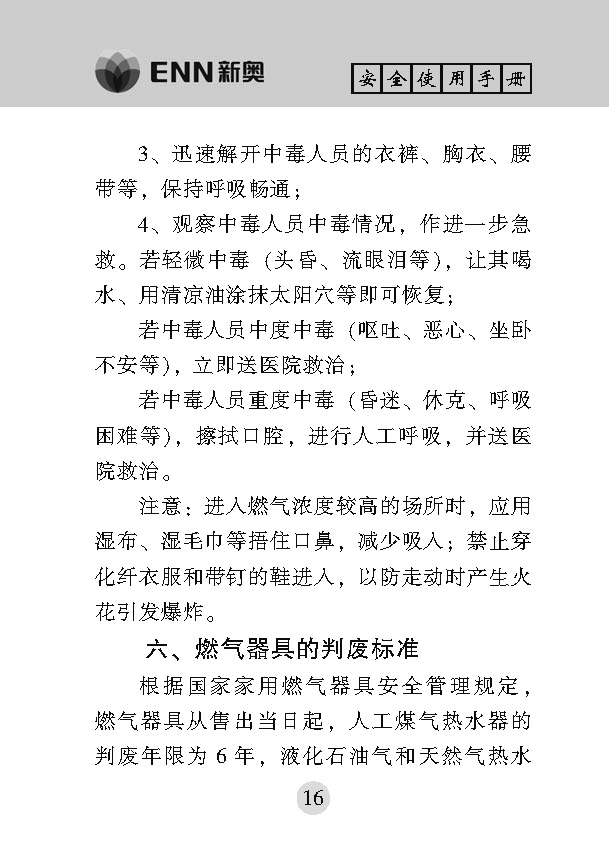 16734018012070a98f3264a98bde9_页面_20.jpg