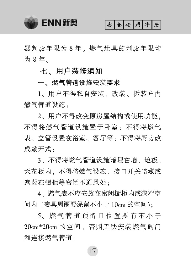 16734018012070a98f3264a98bde9_页面_21.jpg