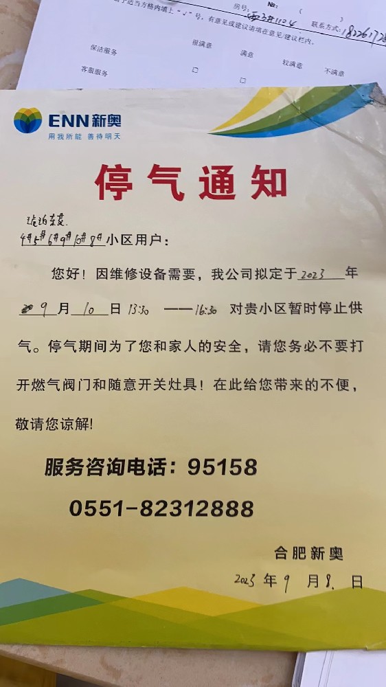 琥珀东苑9月10日停气通知.jpg