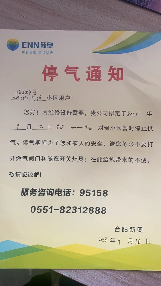 岠嶂华庭9月12日停气通知.jpg